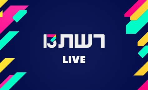 reshet 13 live|ערוץ 13 שידור חי .